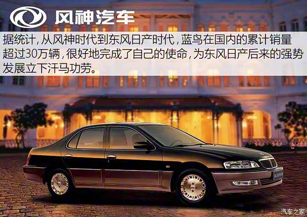 東風(fēng)日產(chǎn) 藍(lán)鳥 2001款 2.0L 自動(dòng)基本型