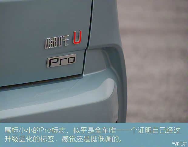 合眾汽車 哪吒U 2021款 Pro 610 探火版