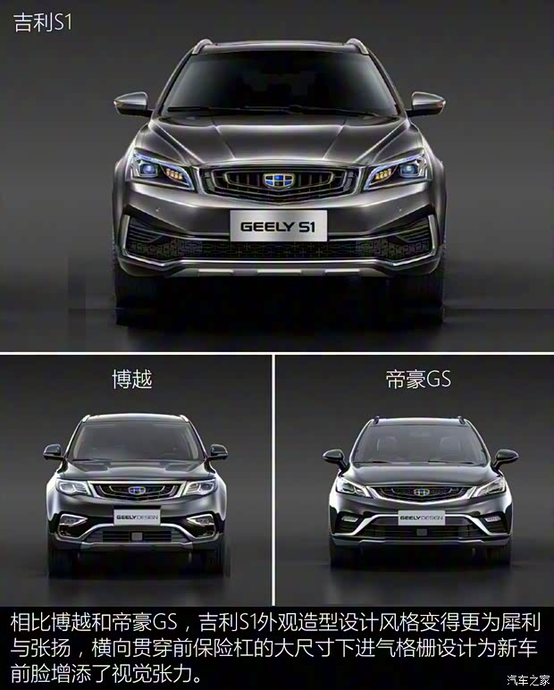 吉利汽車 吉利S1 2017款 基本型