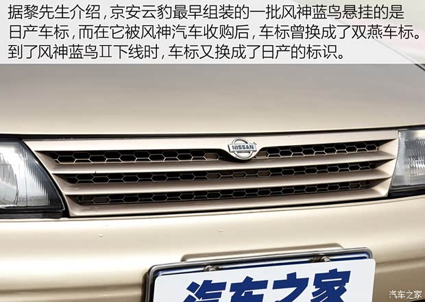 东风日产 蓝鸟 2001款 2.0L 自动基本型