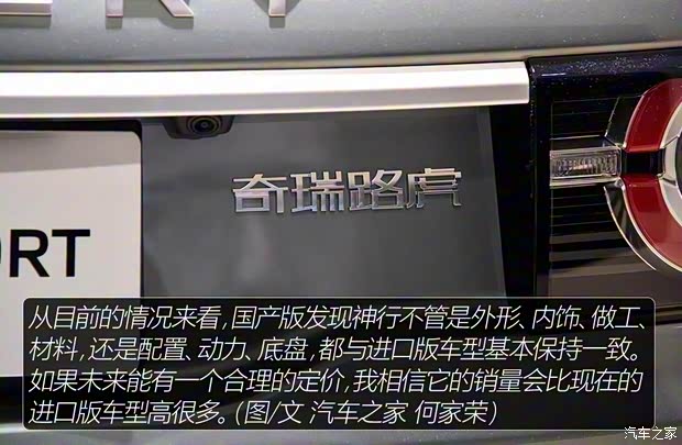 奇瑞捷豹路虎 发现神行 2015款 基本型