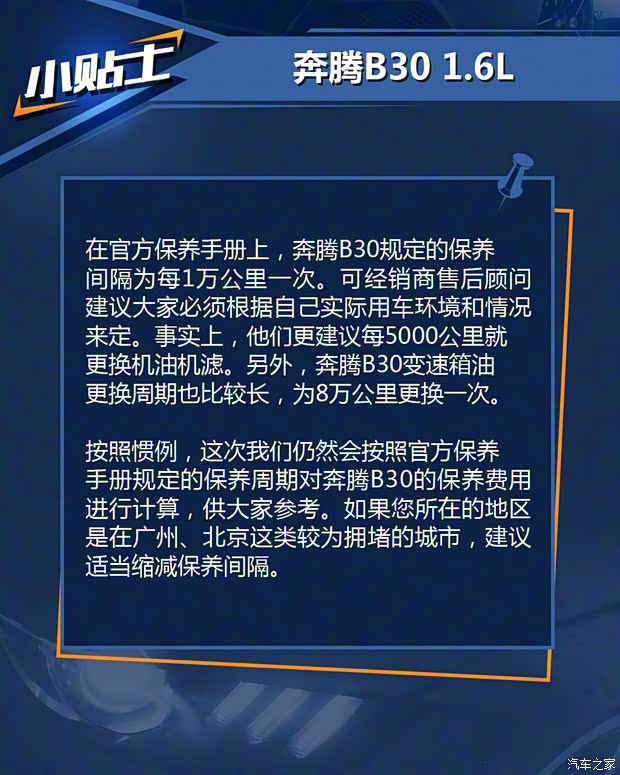 一汽奔腾 奔腾B30 2017款 1.6L 自动尊贵型