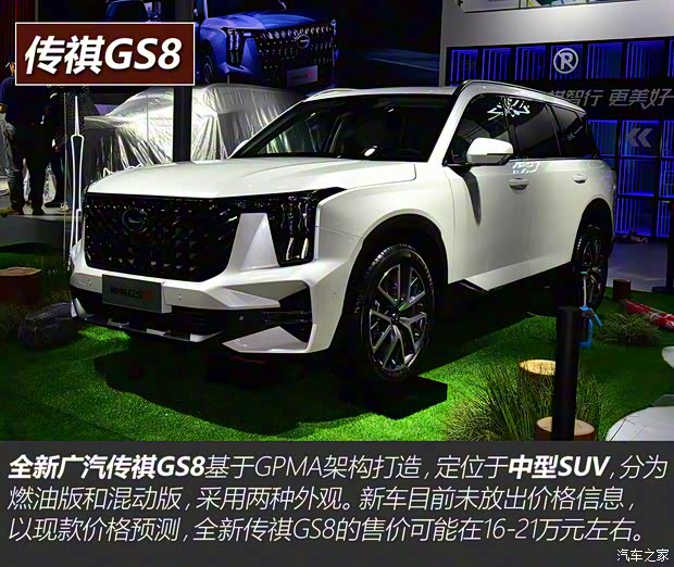 廣汽乘用車 傳祺GS8 2022款 基本型