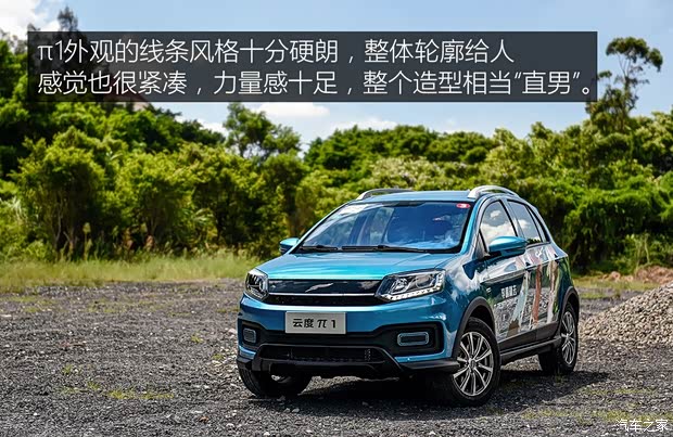 云度新能源 云度π1 2017款 基本型