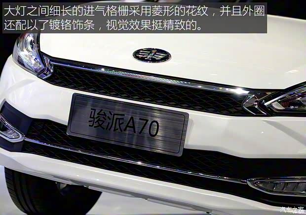 天津一汽 駿派A70 2016款 基本型