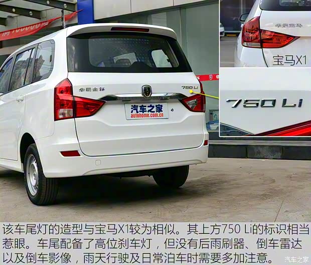 华晨鑫源 华晨金杯750 2015款 1.5L 舒适型