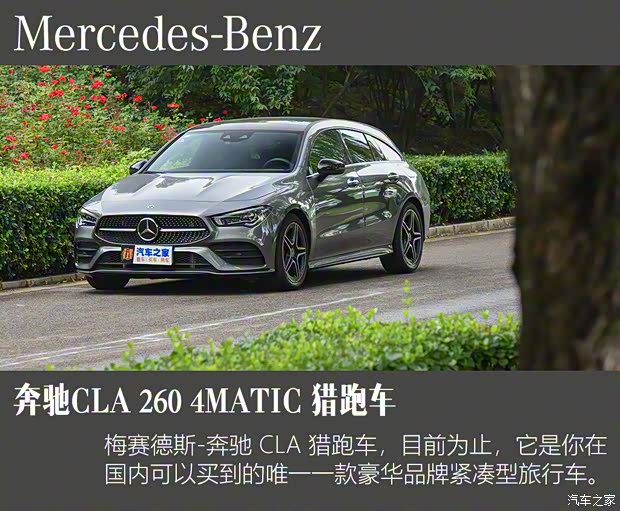 奔驰(进口) 奔驰CLA 2020款 CLA 260 4MATIC 猎跑车