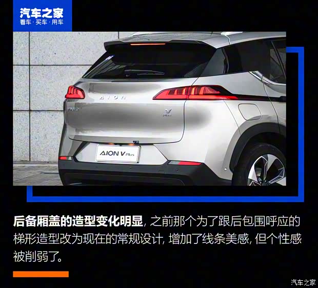 廣汽埃安 AION V 2021款 PLUS