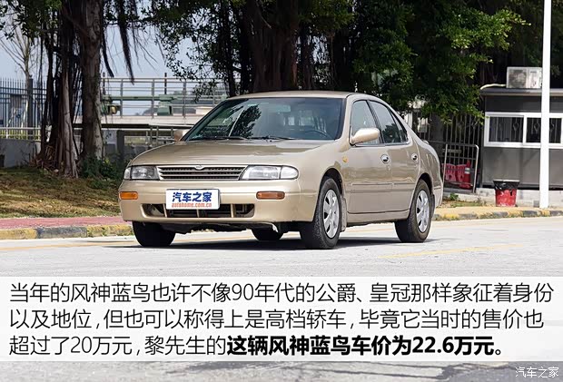 东风日产 蓝鸟 2001款 2.0L 自动基本型