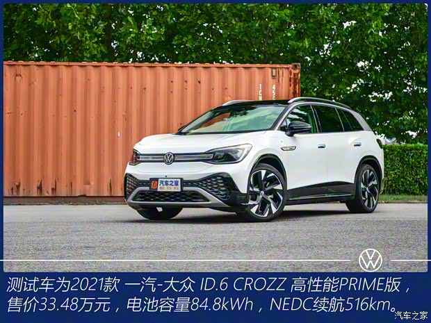 一汽-大眾 ID.6 CROZZ 2021款 高性能PRIME版
