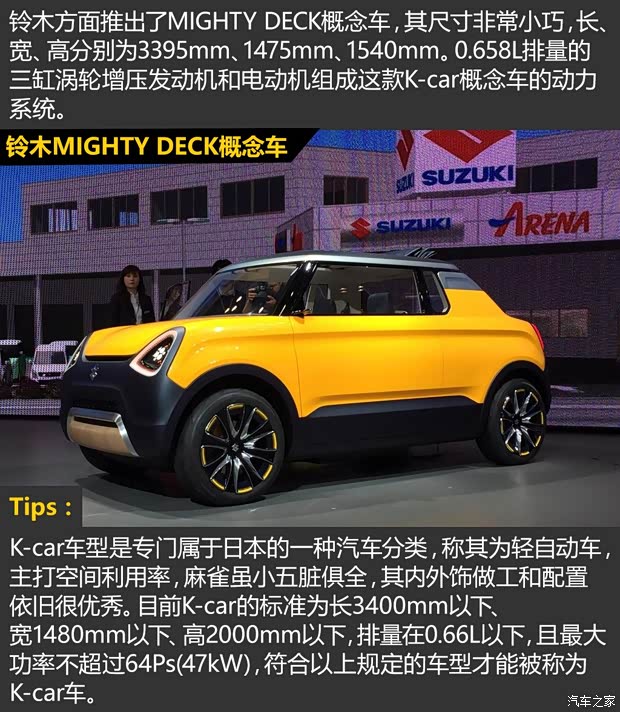 铃木(进口) MIGHTY DECK 2016款 concept 铃木(进口) MIGHTY DECK 2016款 concept