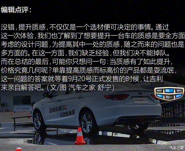 吉利汽車 帝豪GL 2016款 1.3T 自動高配版