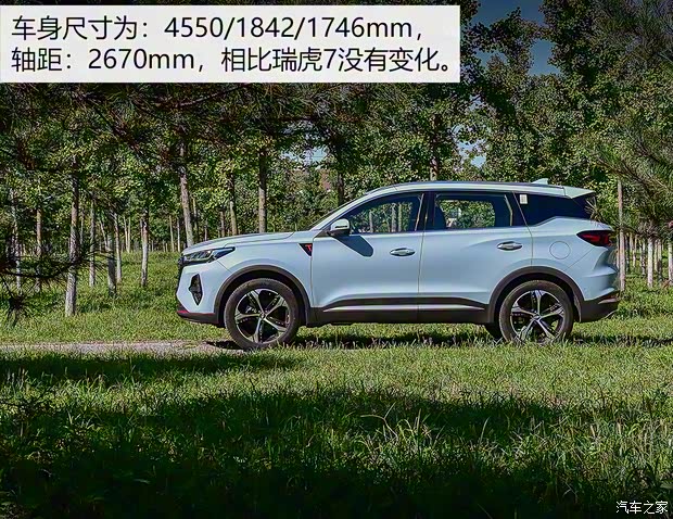 奇瑞汽車 瑞虎7 PLUS 2021款 290TGDI DCT尊貴型