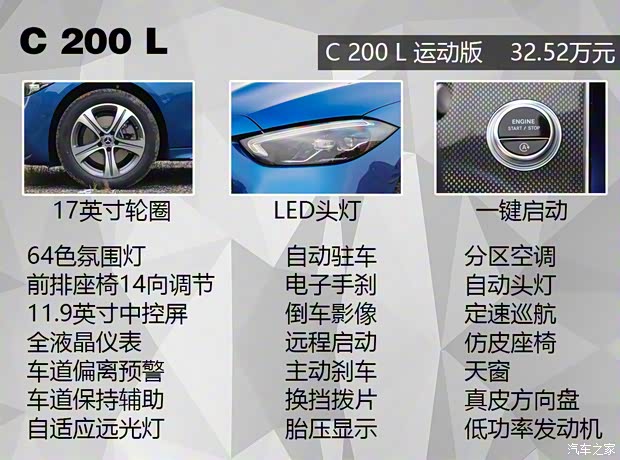 北京奔馳 奔馳C級 2022款 C 200 L 運動版 北京奔馳 奔馳C級 2022款 C 200 L 運動版