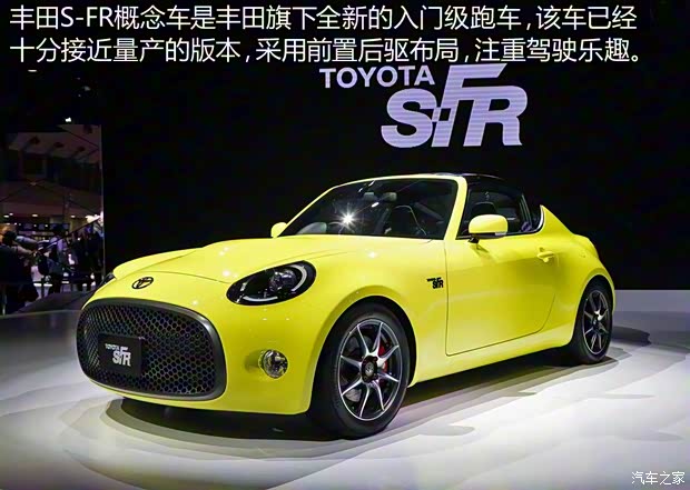 豐田(進(jìn)口) 豐田S-FR 2016款 Concept
