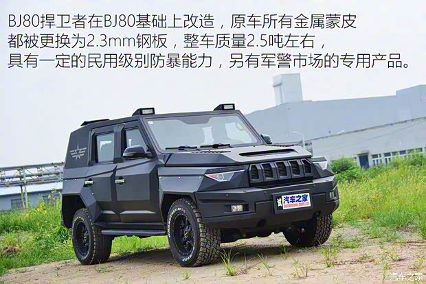 北京汽車 北京BJ80 2017款 2.3T 捍衛(wèi)者版