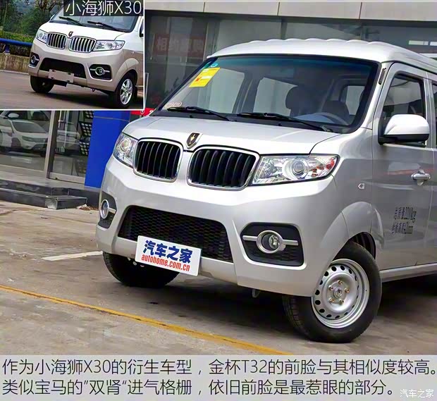 華晨鑫源 金杯T32 2015款 1.3L 標準型