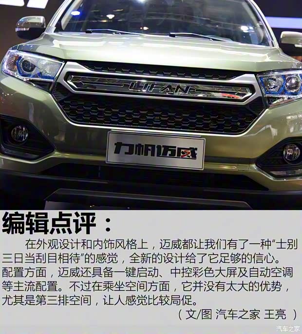 重庆力帆 迈威 2016款 1.5L 手动精英型 重庆力帆 迈威 2016款 1.5L 手动精英型