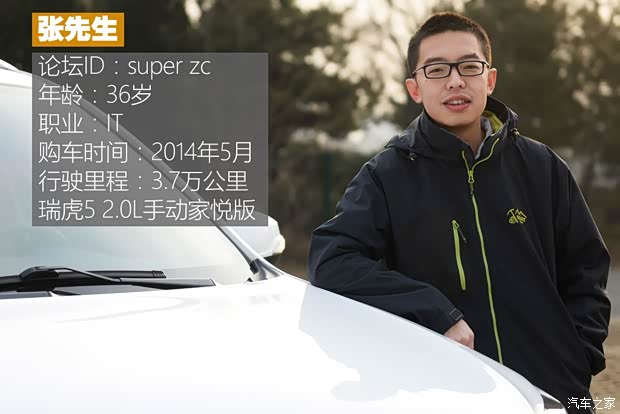 奇瑞汽车 瑞虎5 2016款 2.0L CVT家悦版