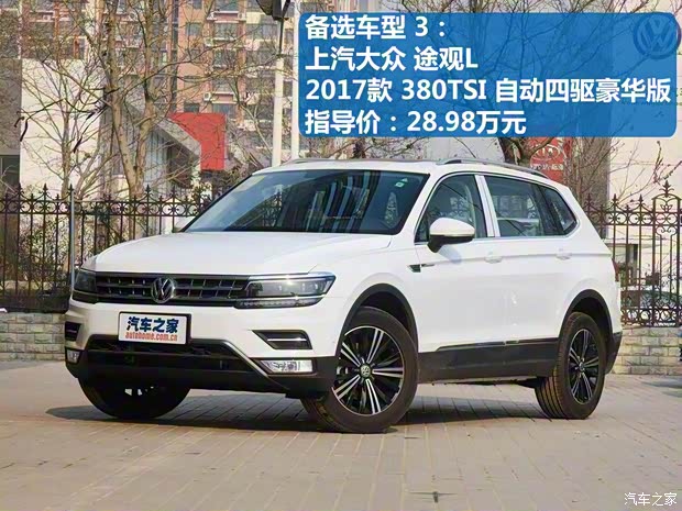 上汽大众 途观L 2017款 380TSI 自动四驱豪华版