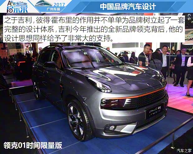 領(lǐng)克 領(lǐng)克01 2017款 時(shí)間限量版