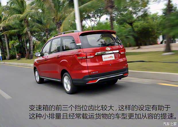 北汽银翔 北汽幻速H3 2015款 1.5L 手动豪华型