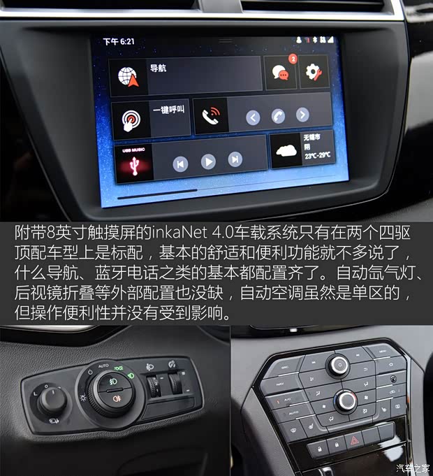 上汽集团 锐腾 2015款 2.0TGI TST四驱旗舰版