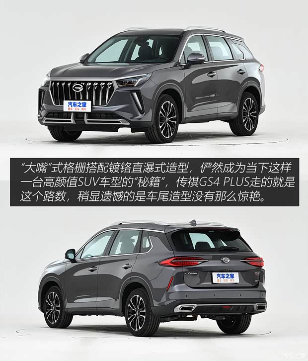 廣汽乘用車(chē) 傳祺GS4 PLUS 2021款 270T 自動(dòng)星耀版