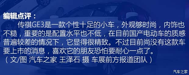广汽乘用车 传祺GE3 2017款 基本型