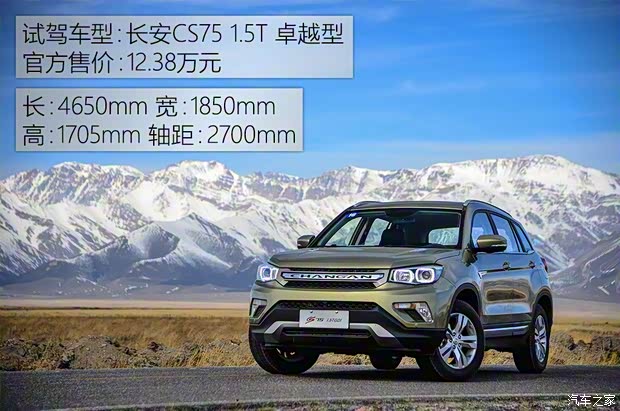 长安汽车 长安CS75 2016款 1.5T 手动卓越型 长安汽车 长安CS75 2016款 1.5T 手动卓越型