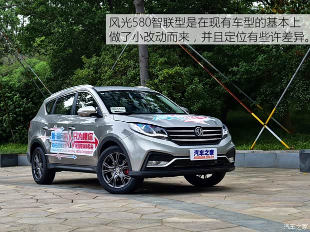 東風(fēng)小康 東風(fēng)風(fēng)光580 2017款 1.5T CVT智尚版 東風(fēng)小康 東風(fēng)風(fēng)光580 2017款 1.5T CVT智尚版