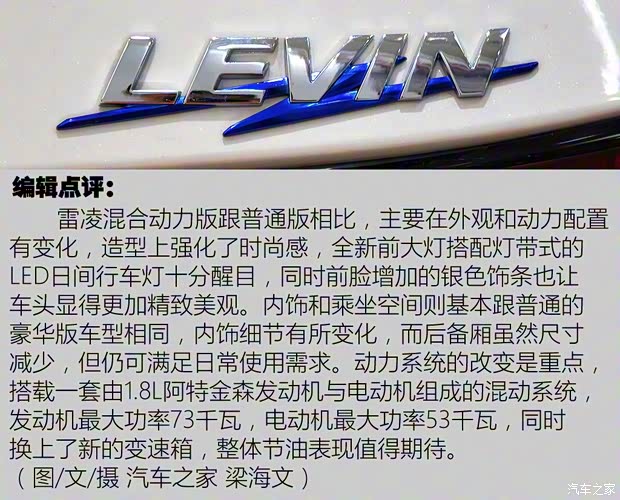 廣汽豐田 雷凌 2015款 1.8L 混動(dòng)版