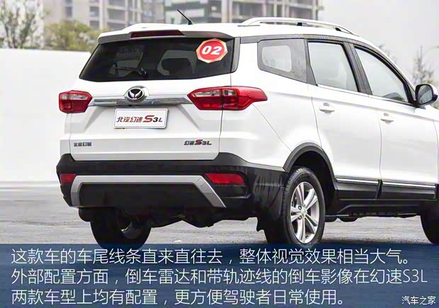 北汽銀翔 北汽幻速S3L 2016款 1.5L 手動(dòng)尊貴型