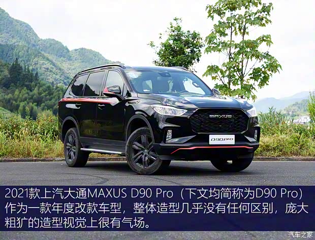 上汽大通 上汽大通MAXUS D90 Pro 2021款 2.0T 柴油四驱罗布泊版 7座 上汽大通 上汽大通MAXUS D90 Pro 2021款 2.0T 柴油四驱罗布泊版 7座