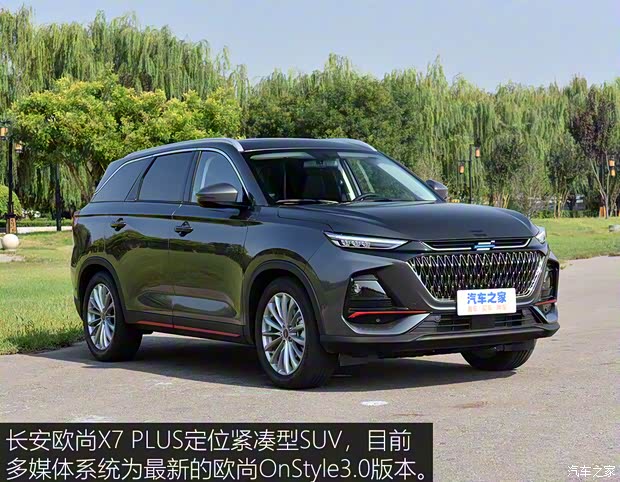 长安汽车 长安欧尚X7 PLUS 2022款 1.5T 蓝鲸版自动Geeker领航型 长安汽车 长安欧尚X7 PLUS 2022款 1.5T 蓝鲸版自动Geeker领航型