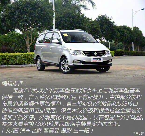 上汽通用五菱 宝骏730 2016款 1.8L 手动豪华型 7座
