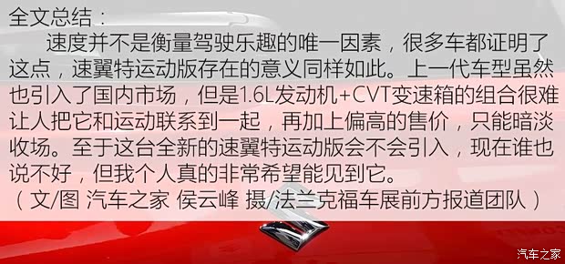 铃木(进口) 速翼特 2017款 Sport