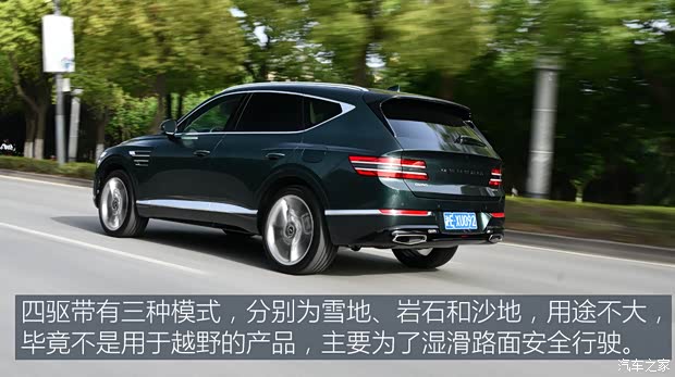 捷尼赛思 捷尼赛思GV80 2021款 2.5T 旗舰版