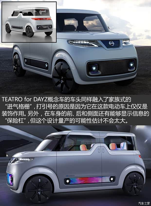 日产(进口) Teatro for Dayz 2016款 Concept 日产(进口) Teatro for Dayz 2016款 Concept
