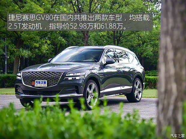 捷尼賽思 捷尼賽思GV80 2021款 2.5T 旗艦版