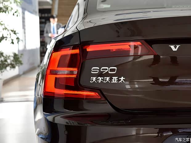 沃尔沃亚太 沃尔沃S90 2017款 2.0T T5 智尊版