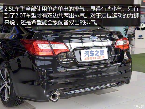 斯巴魯 力獅 2016款 2.5L 全驅(qū)榮耀版