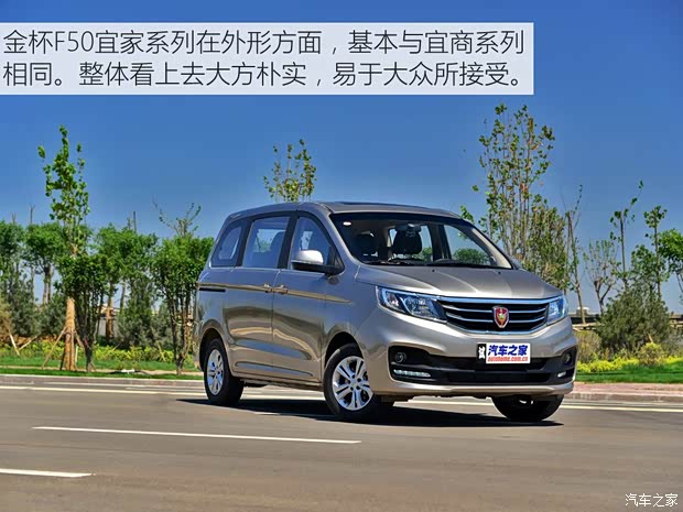 華晨金杯 金杯F50 2017款 宜家系列 1.6L 手動(dòng)豪華型 華晨金杯 金杯F50 2017款 宜家系列 1.6L 手動(dòng)豪華型