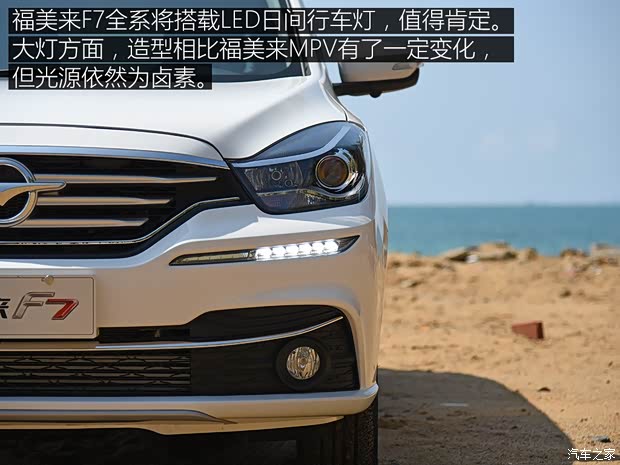 一汽海馬 福美來F7 2017款 1.5T 7座自動旗艦型