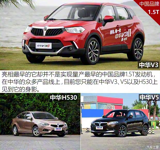 华晨中华 中华V3 2016款 1.5T 自动旗舰型 华晨中华 中华V3 2016款 1.5T 自动旗舰型