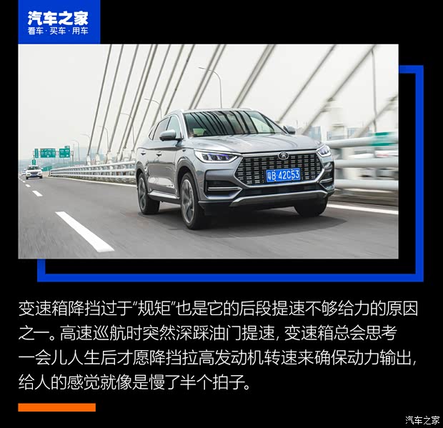 比亚迪 宋PLUS 2020款 1.5T 自动旗舰PLUS