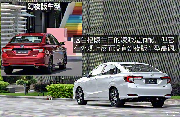 廣汽本田 凌派 2022款 銳·混動 1.5L 銳·旗艦版