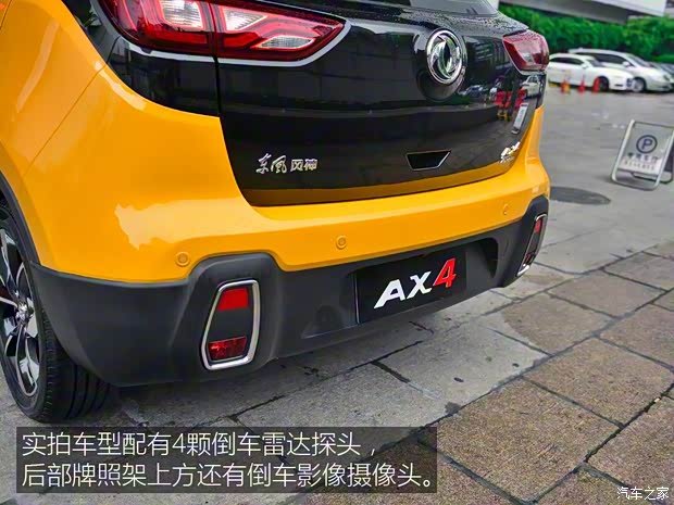 東風(fēng)乘用車 東風(fēng)風(fēng)神AX4 2017款 基本型