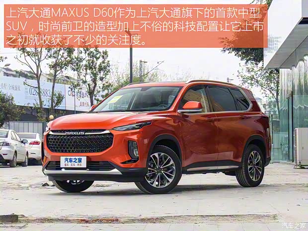 上汽大通 上汽大通MAXUS D60 2022款 1.5T 自动潮版 7座