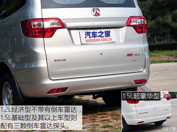 北京汽車 北汽威旺M20 2015款 1.2L 經(jīng)濟型